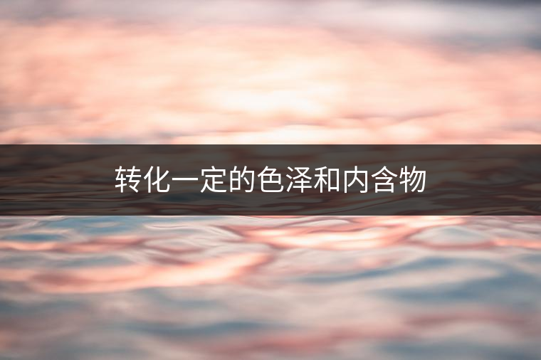 普洱茶里面的酶，到底有什么?<p><img decoding=