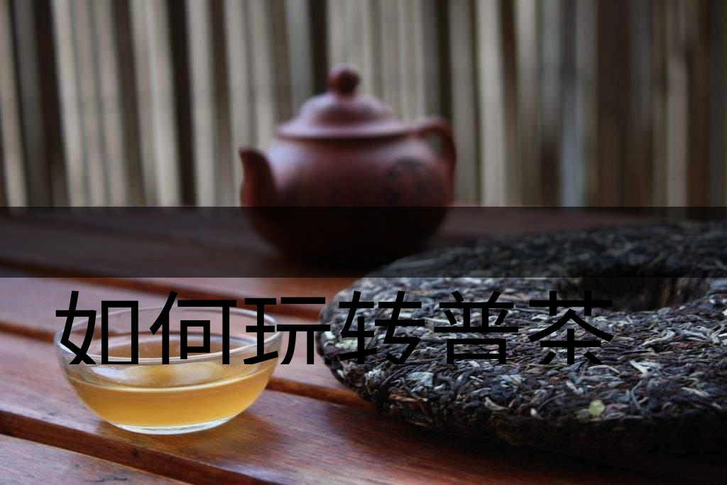 如何玩轉(zhuǎn)普茶的減法？