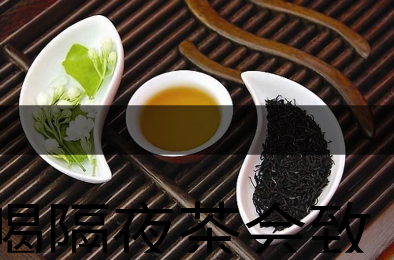 喝隔夜茶會(huì)致癌？是真的還是危言聳聽(tīng)？