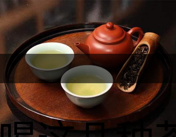 越喝這幾種茶越瘦！