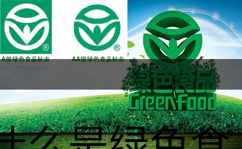 什么是綠色食品茶葉生產(chǎn)規(guī)范標(biāo)準(zhǔn)？（上文）